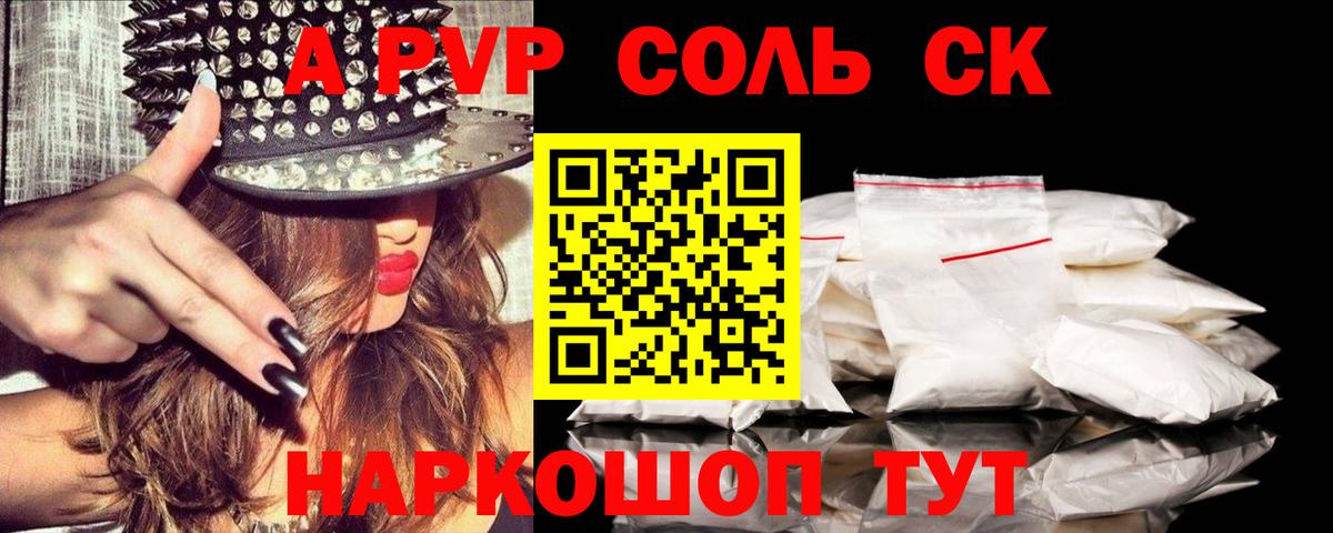Alpha-PVP крисы CK  А ПВП крисы CK  Вход с VPN  APVP Соль  Ростов-на-Дону 