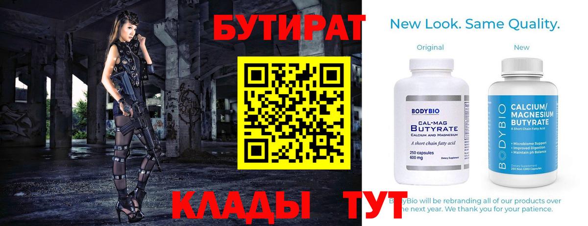 Бутират оксибутират  Вход с VPN  Ростов-на-Дону 