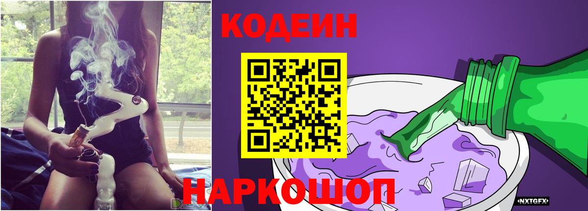 Ростов-на-Дону  Кодеин напиток Lean (лин)  Вход с VPN  Codein напиток Lean (лин) 