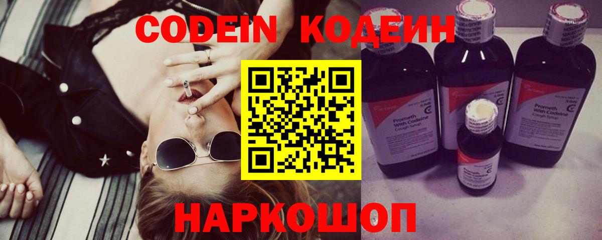 Кодеин напиток Lean (лин) Ростов-на-Дону
