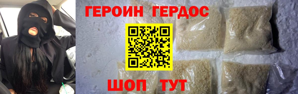 Героин гречка Ростов-на-Дону