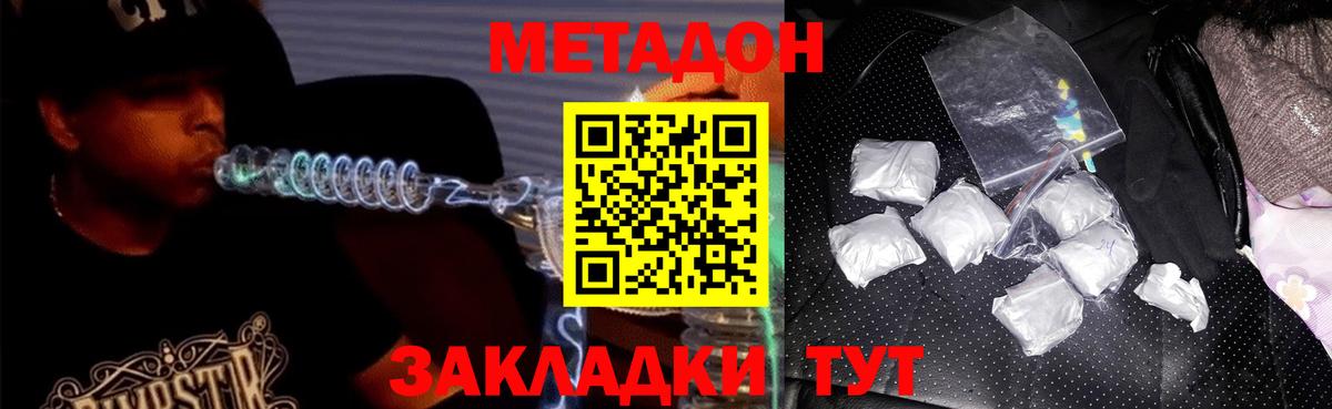 Ростов-на-Дону  Метадон кристалл  Вход с VPN 