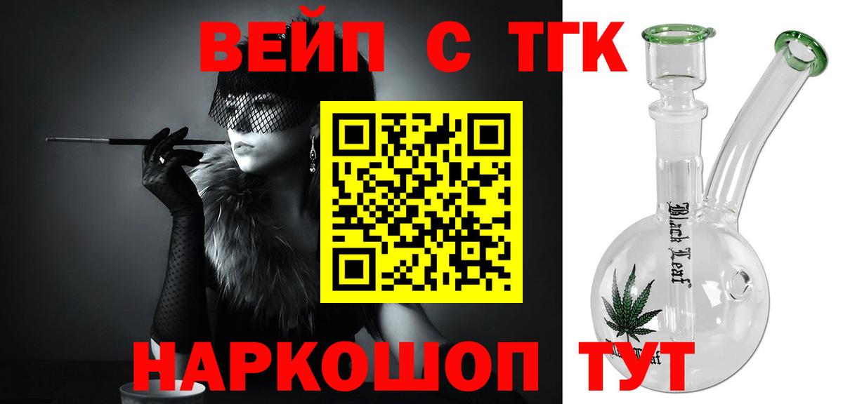 ТГК вейп с тгк Ростов-на-Дону